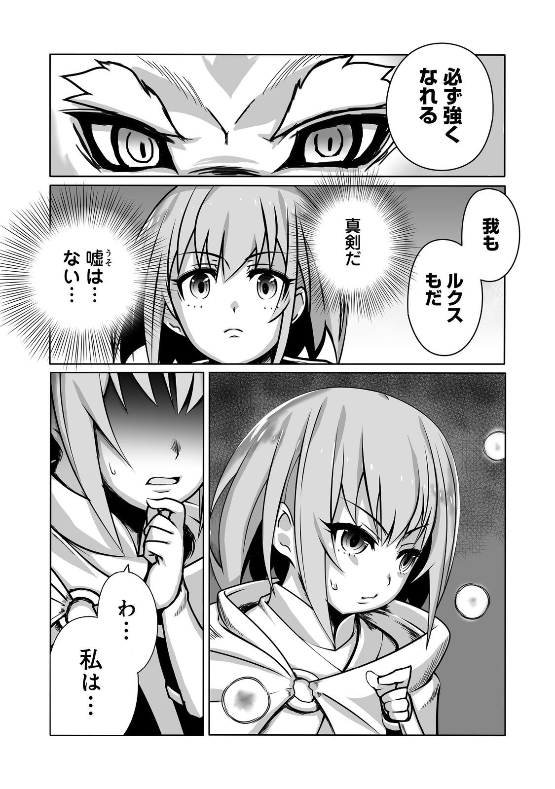 Sekai Saikyou no Seireijutsushi - Chapter 4 - Page 3